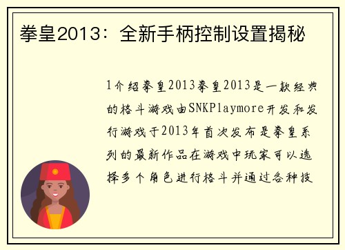 拳皇2013：全新手柄控制设置揭秘