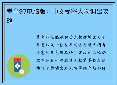 拳皇97电脑版：中文秘密人物调出攻略