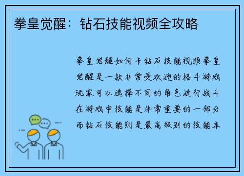 拳皇觉醒：钻石技能视频全攻略