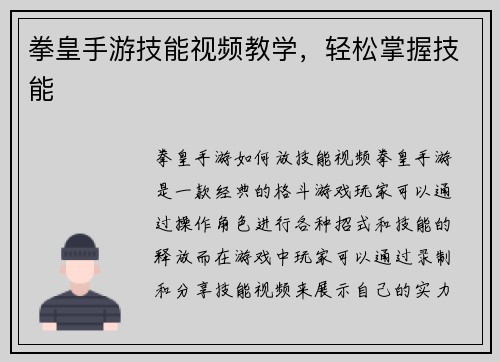 拳皇手游技能视频教学，轻松掌握技能