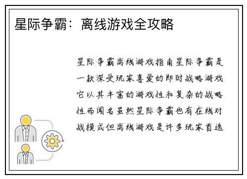 星际争霸：离线游戏全攻略