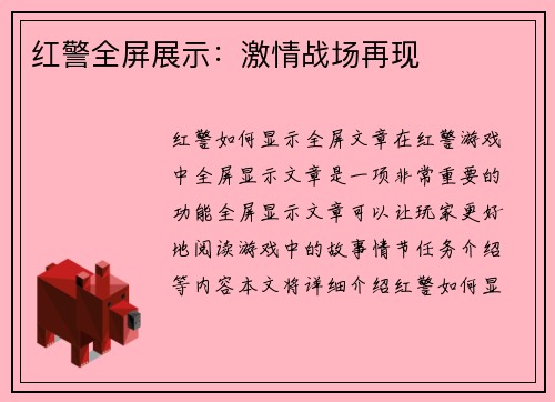 红警全屏展示：激情战场再现