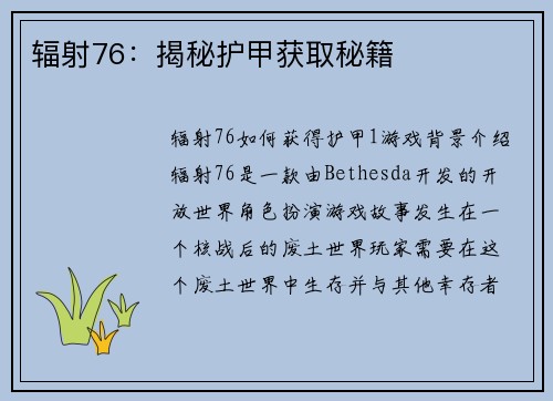 辐射76：揭秘护甲获取秘籍