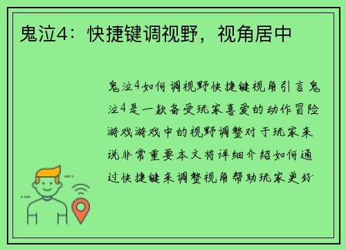 鬼泣4：快捷键调视野，视角居中