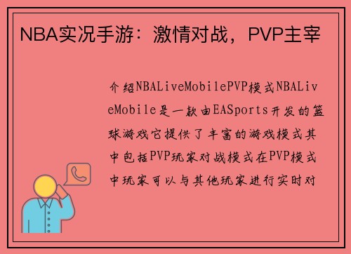 NBA实况手游：激情对战，PVP主宰