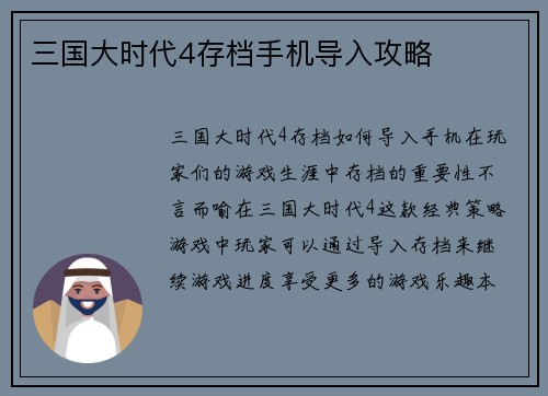 三国大时代4存档手机导入攻略