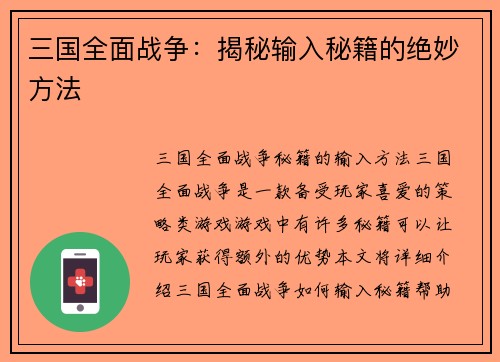 三国全面战争：揭秘输入秘籍的绝妙方法