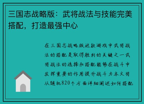 三国志战略版：武将战法与技能完美搭配，打造最强中心