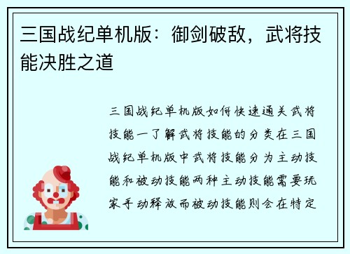 三国战纪单机版：御剑破敌，武将技能决胜之道
