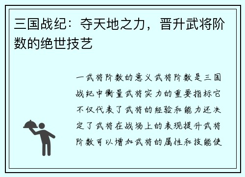 三国战纪：夺天地之力，晋升武将阶数的绝世技艺